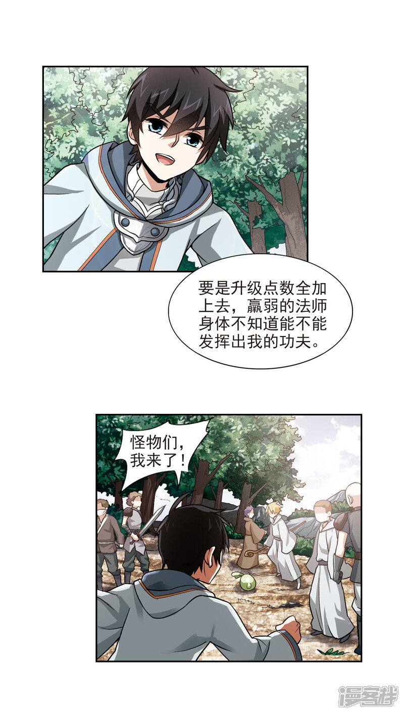 【网游之近战法师】漫画-（第4话 一个法师的诞生4）章节漫画下拉式图片-10.jpg