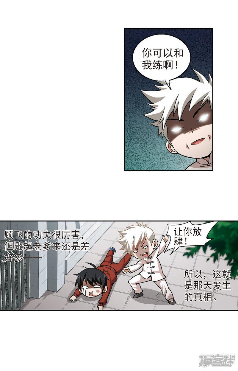 【网游之近战法师】漫画-（第3话 一个法师的诞生3）章节漫画下拉式图片-第13张图片