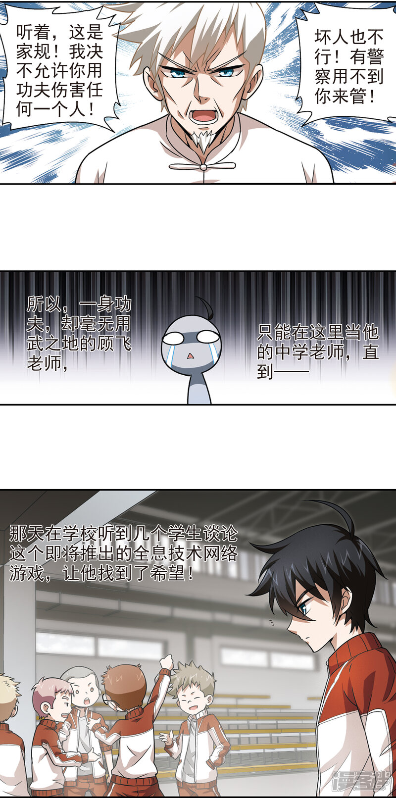 【网游之近战法师】漫画-（第3话 一个法师的诞生3）章节漫画下拉式图片-14.jpg