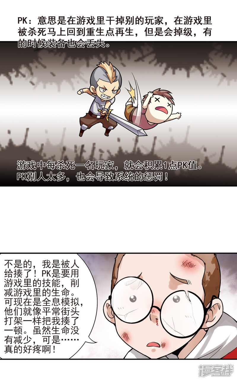 【网游之近战法师】漫画-（第1话 一个法师的诞生1）章节漫画下拉式图片-14.jpg