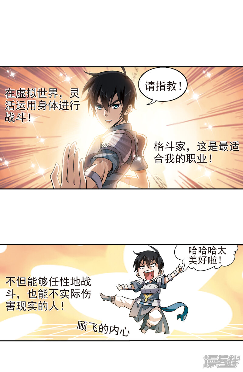 【网游之近战法师】漫画-（第3话 一个法师的诞生3）章节漫画下拉式图片-15.jpg