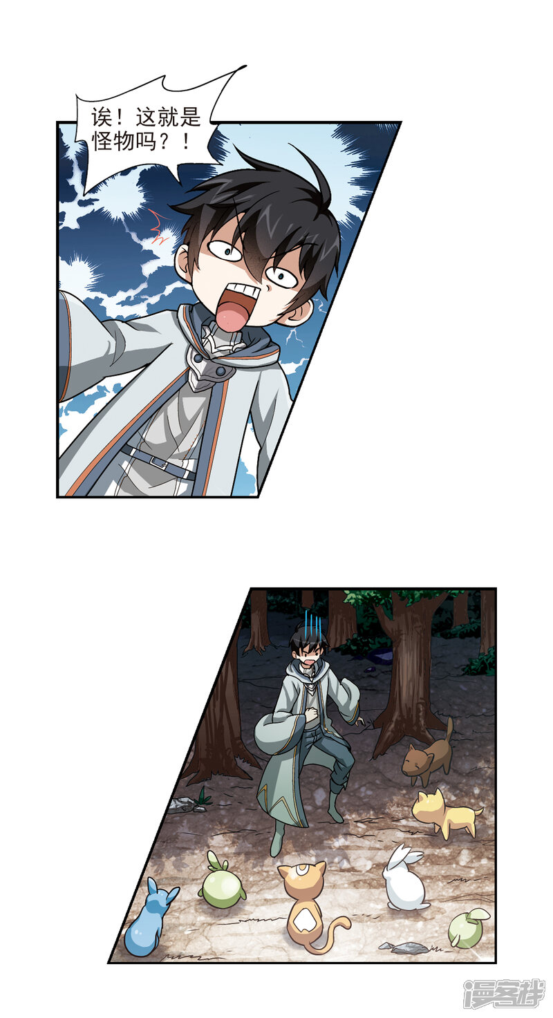 【网游之近战法师】漫画-（第4话 一个法师的诞生4）章节漫画下拉式图片-第11张图片