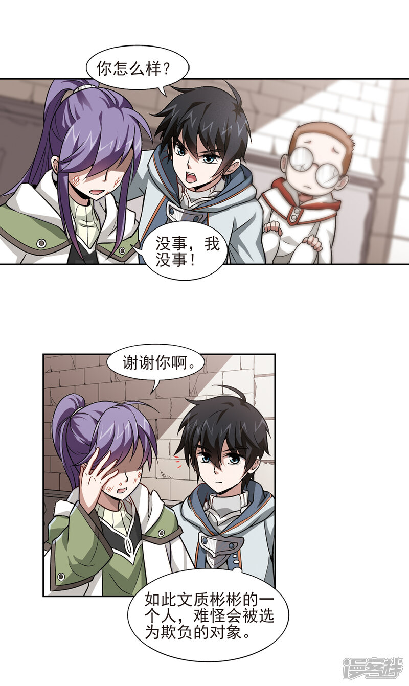 【网游之近战法师】漫画-（第3话 一个法师的诞生3）章节漫画下拉式图片-第19张图片