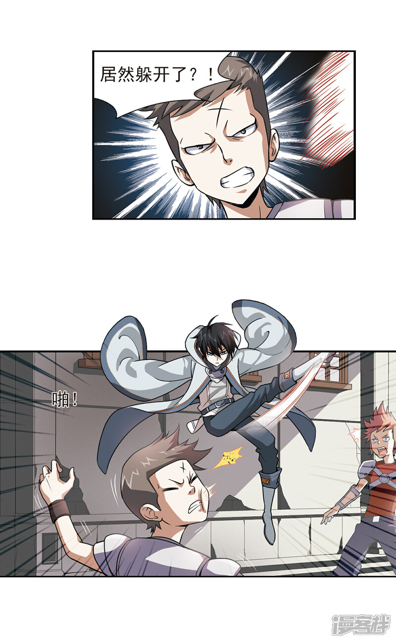 【网游之近战法师】漫画-（第2话 一个法师的诞生2）章节漫画下拉式图片-第12张图片