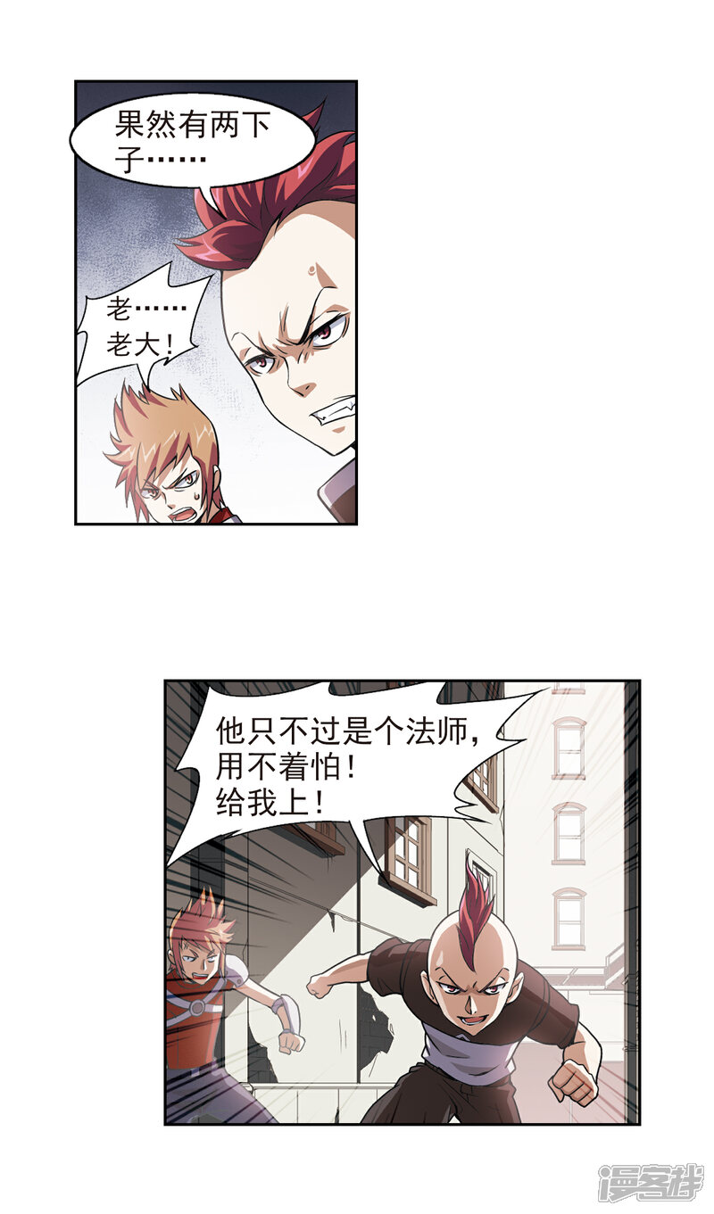 【网游之近战法师】漫画-（第2话 一个法师的诞生2）章节漫画下拉式图片-第13张图片