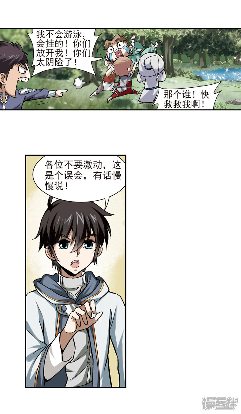 【网游之近战法师】漫画-（第6话 新朋友和新麻烦2）章节漫画下拉式图片-14.jpg