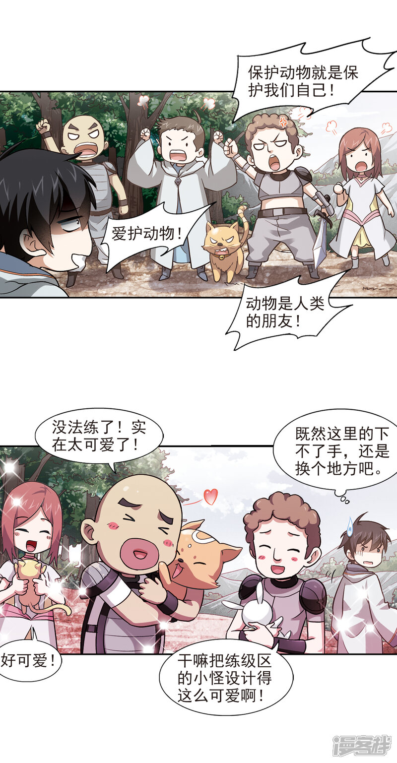 【网游之近战法师】漫画-（第4话 一个法师的诞生4）章节漫画下拉式图片-14.jpg