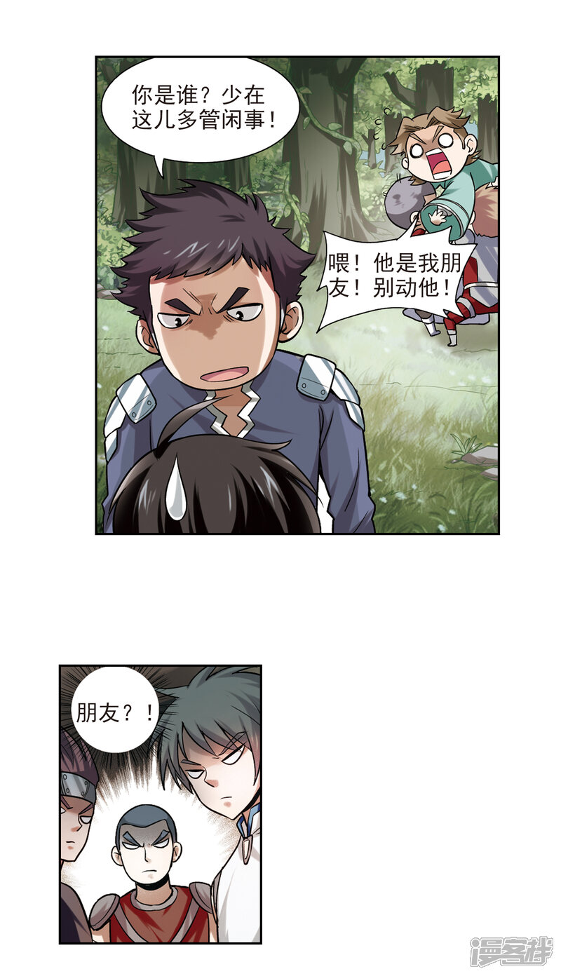 【网游之近战法师】漫画-（第6话 新朋友和新麻烦2）章节漫画下拉式图片-15.jpg