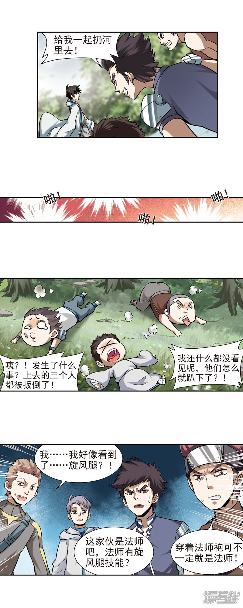 【网游之近战法师】漫画-（第6话 新朋友和新麻烦2）章节漫画下拉式图片-第16张图片