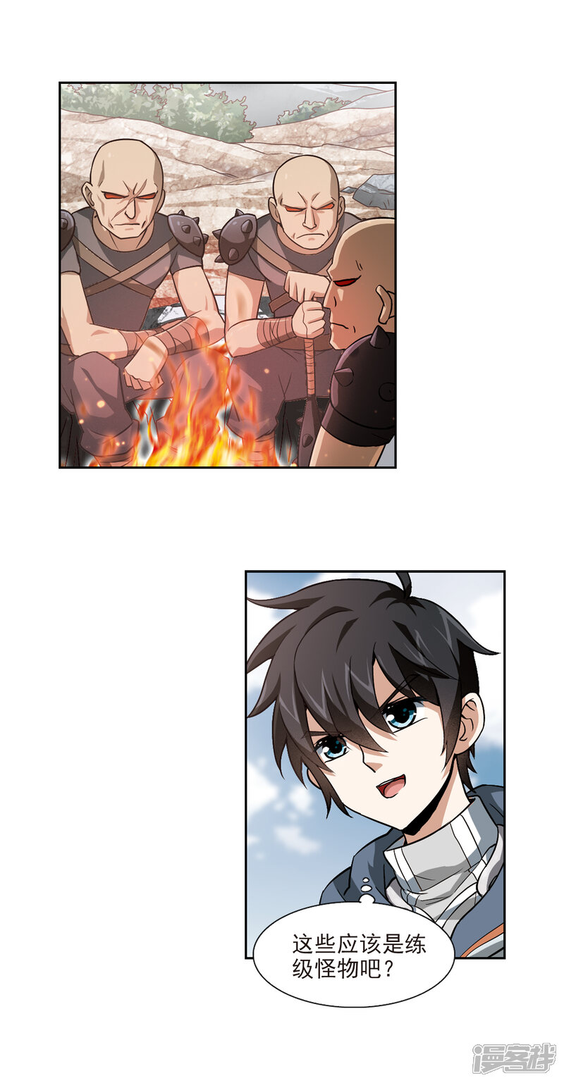 【网游之近战法师】漫画-（第4话 一个法师的诞生4）章节漫画下拉式图片-第16张图片