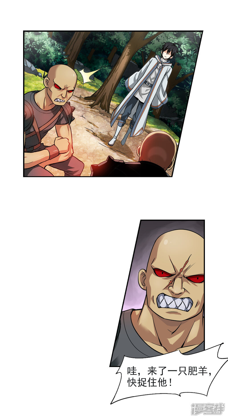【网游之近战法师】漫画-（第4话 一个法师的诞生4）章节漫画下拉式图片-第17张图片