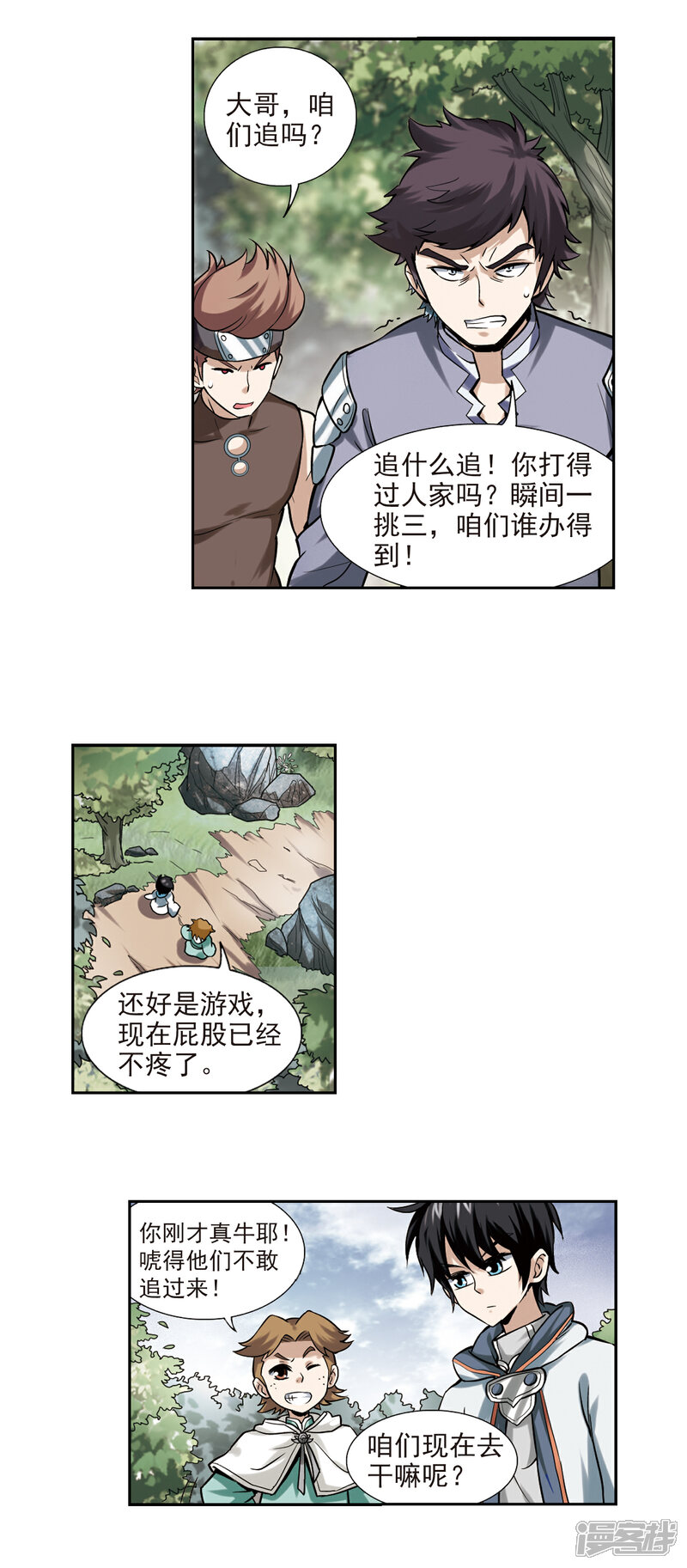 【网游之近战法师】漫画-（第6话 新朋友和新麻烦2）章节漫画下拉式图片-19.jpg