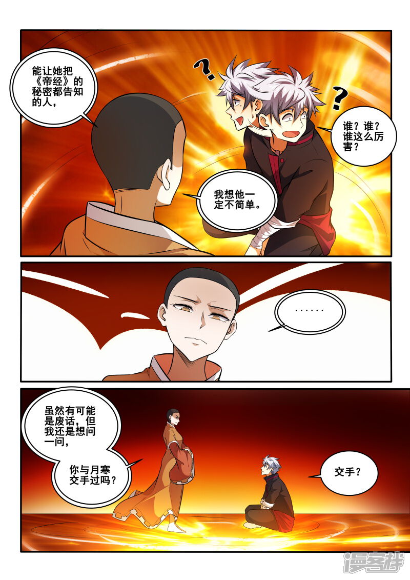 第446话我得重练？-中华神医-极光动漫（第3张）