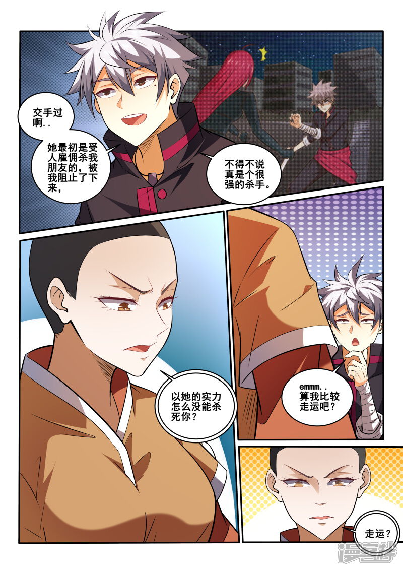 第446话我得重练？-中华神医-极光动漫（第4张）