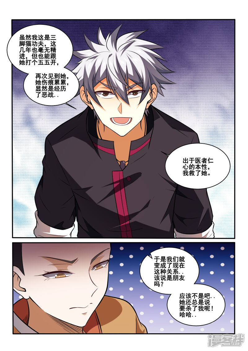 第446话我得重练？-中华神医-极光动漫（第5张）