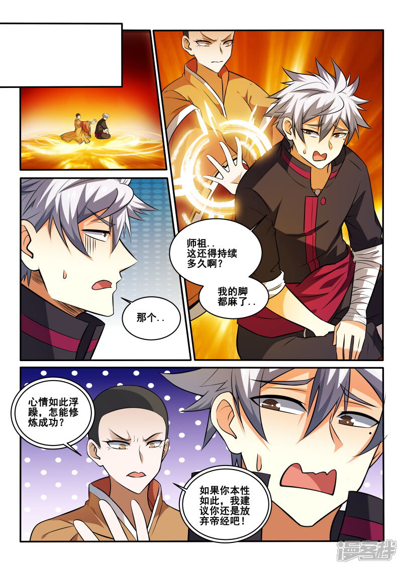 第446话我得重练？-中华神医-极光动漫（第7张）