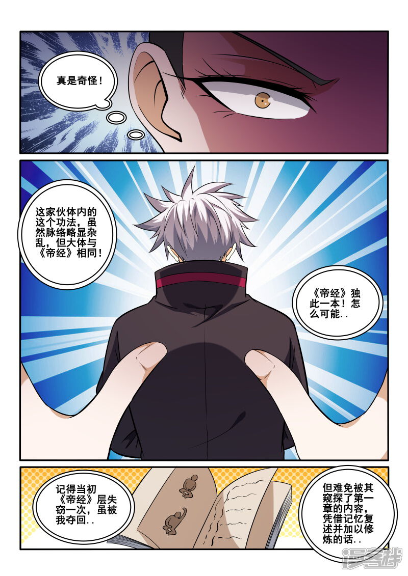 第446话我得重练？-中华神医-极光动漫（第8张）