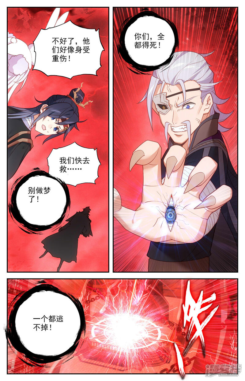 【苍穹榜之圣灵纪】漫画-（第104话下 痛失我爱）章节漫画下拉式图片-第2张图片