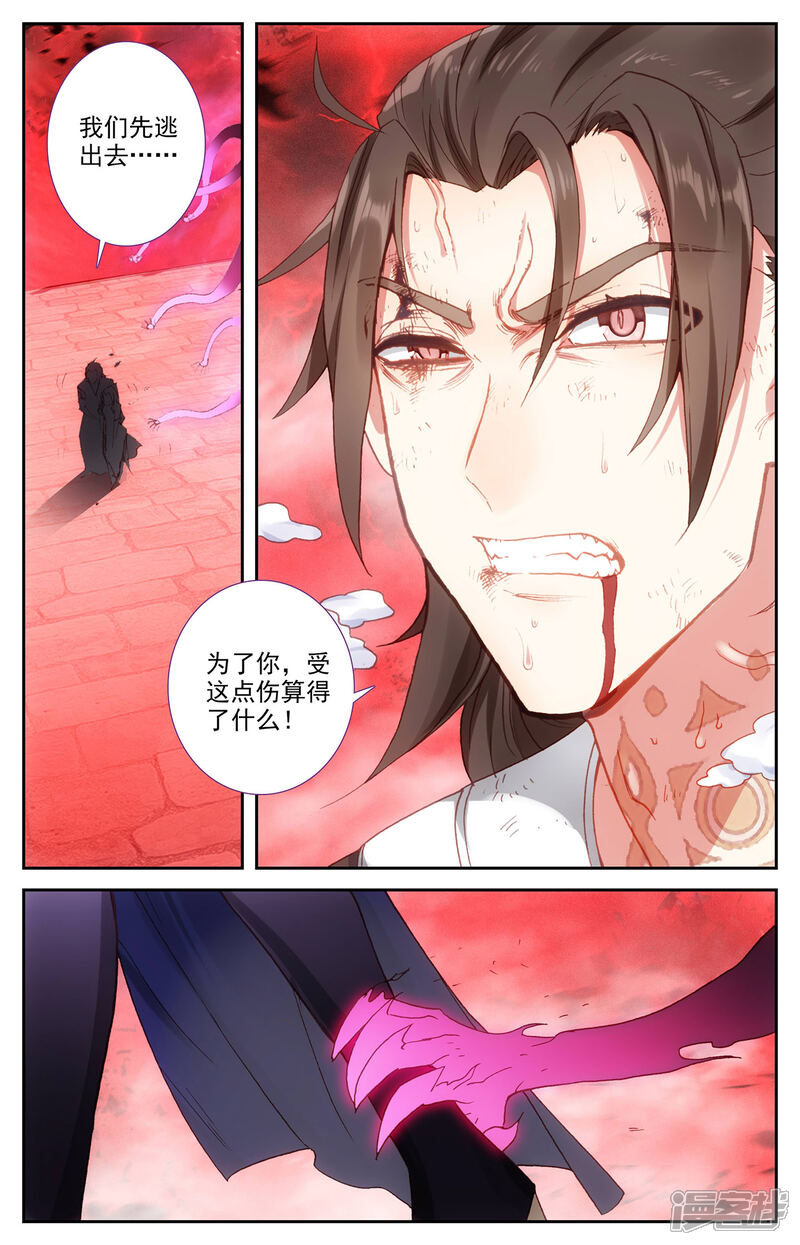 【苍穹榜之圣灵纪】漫画-（第104话下 痛失我爱）章节漫画下拉式图片-第5张图片