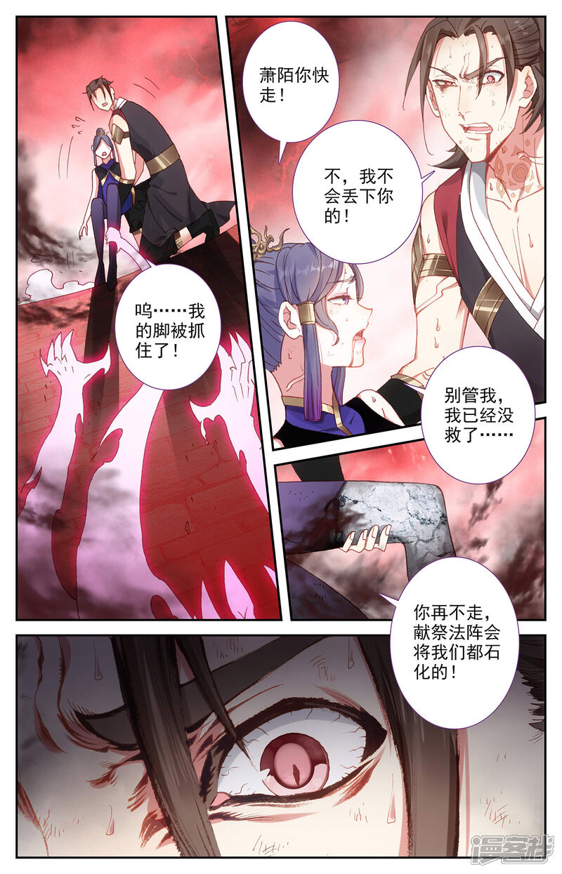 【苍穹榜之圣灵纪】漫画-（第104话下 痛失我爱）章节漫画下拉式图片-第6张图片