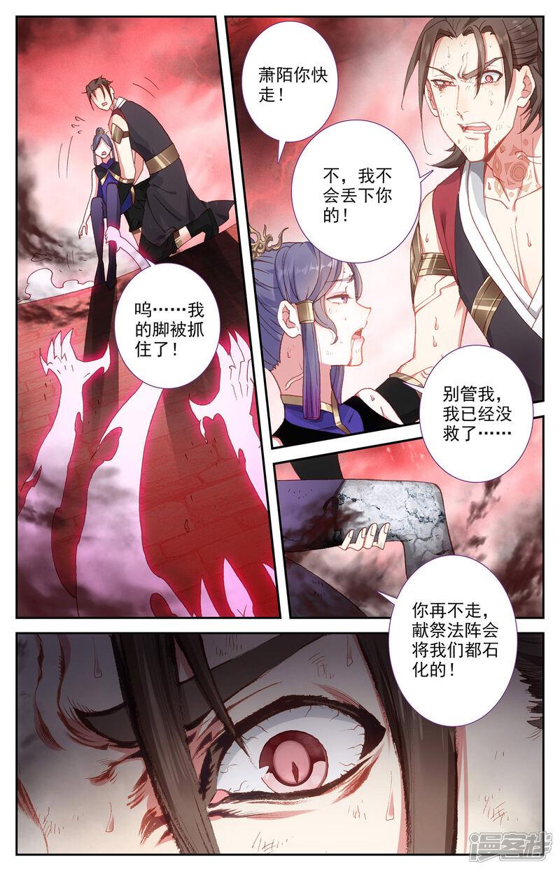 【苍穹榜之圣灵纪】漫画-（第104话下 痛失我爱）章节漫画下拉式图片-6.jpg