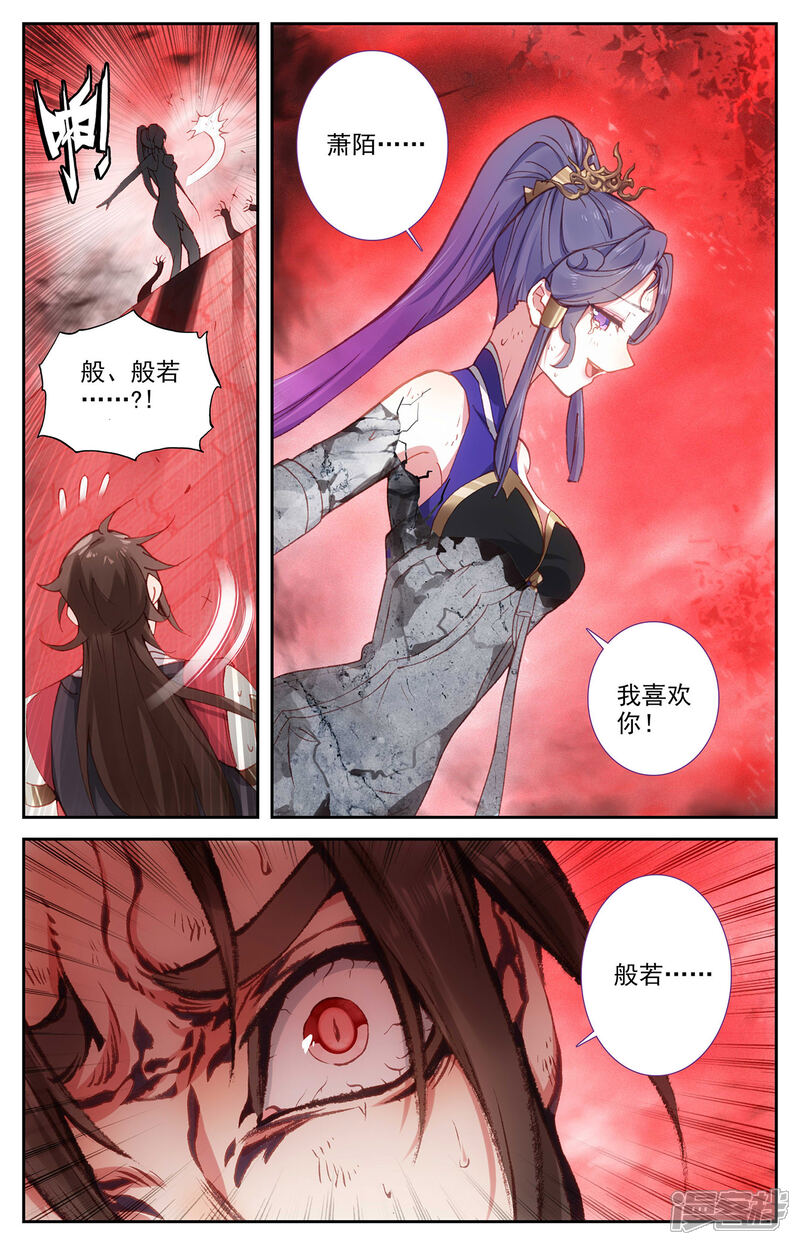 【苍穹榜之圣灵纪】漫画-（第104话下 痛失我爱）章节漫画下拉式图片-第8张图片