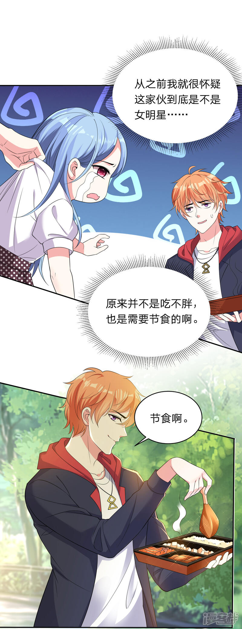 第342话-我被总裁黑上了！-源创优加（第2张）