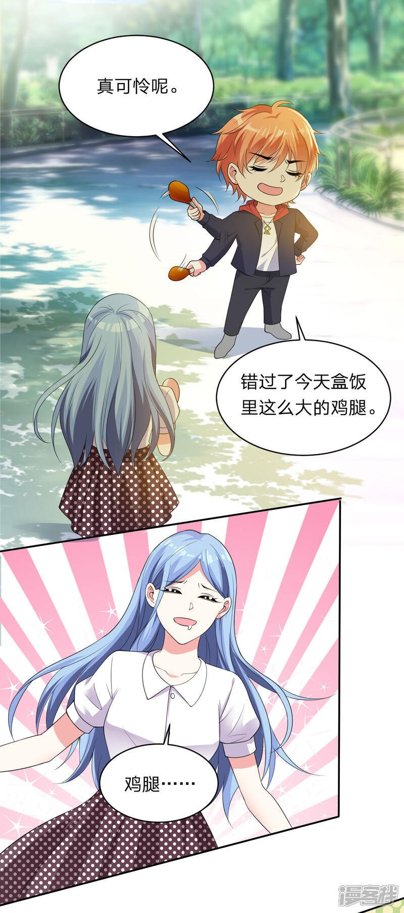 第342话-我被总裁黑上了！-源创优加（第3张）