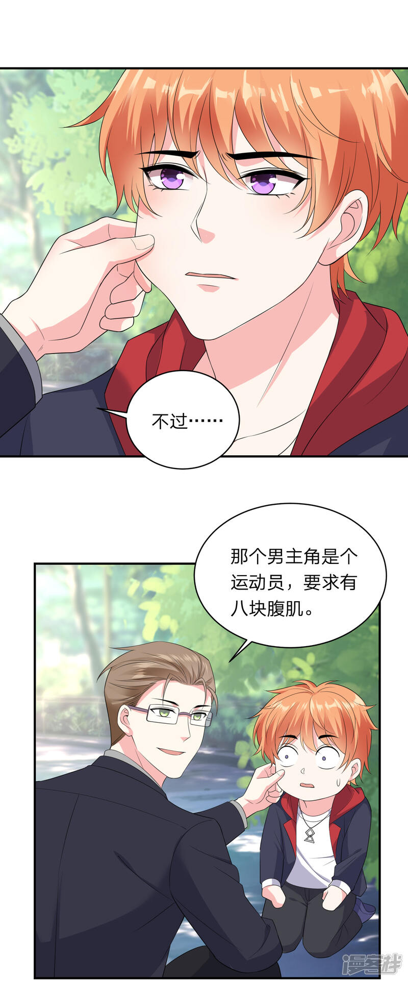 第342话-我被总裁黑上了！-源创优加（第9张）