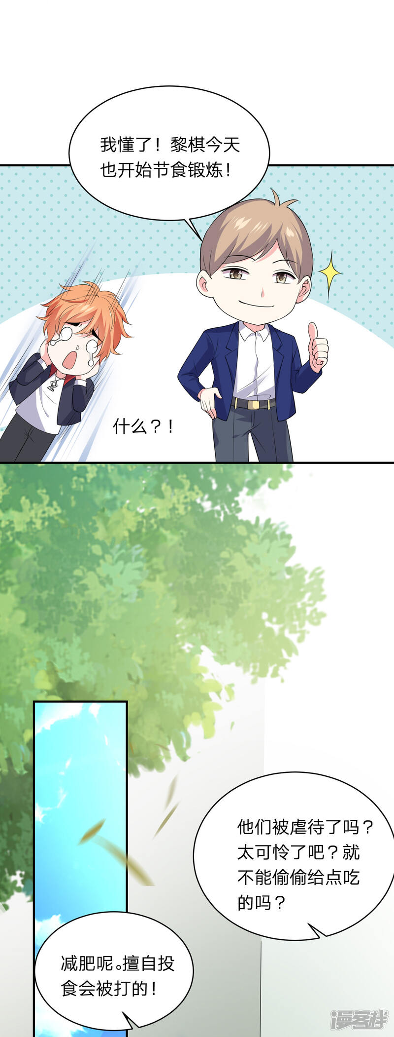 第342话-我被总裁黑上了！-源创优加（第10张）
