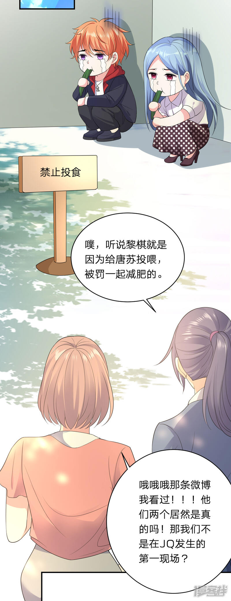 第342话-我被总裁黑上了！-源创优加（第11张）