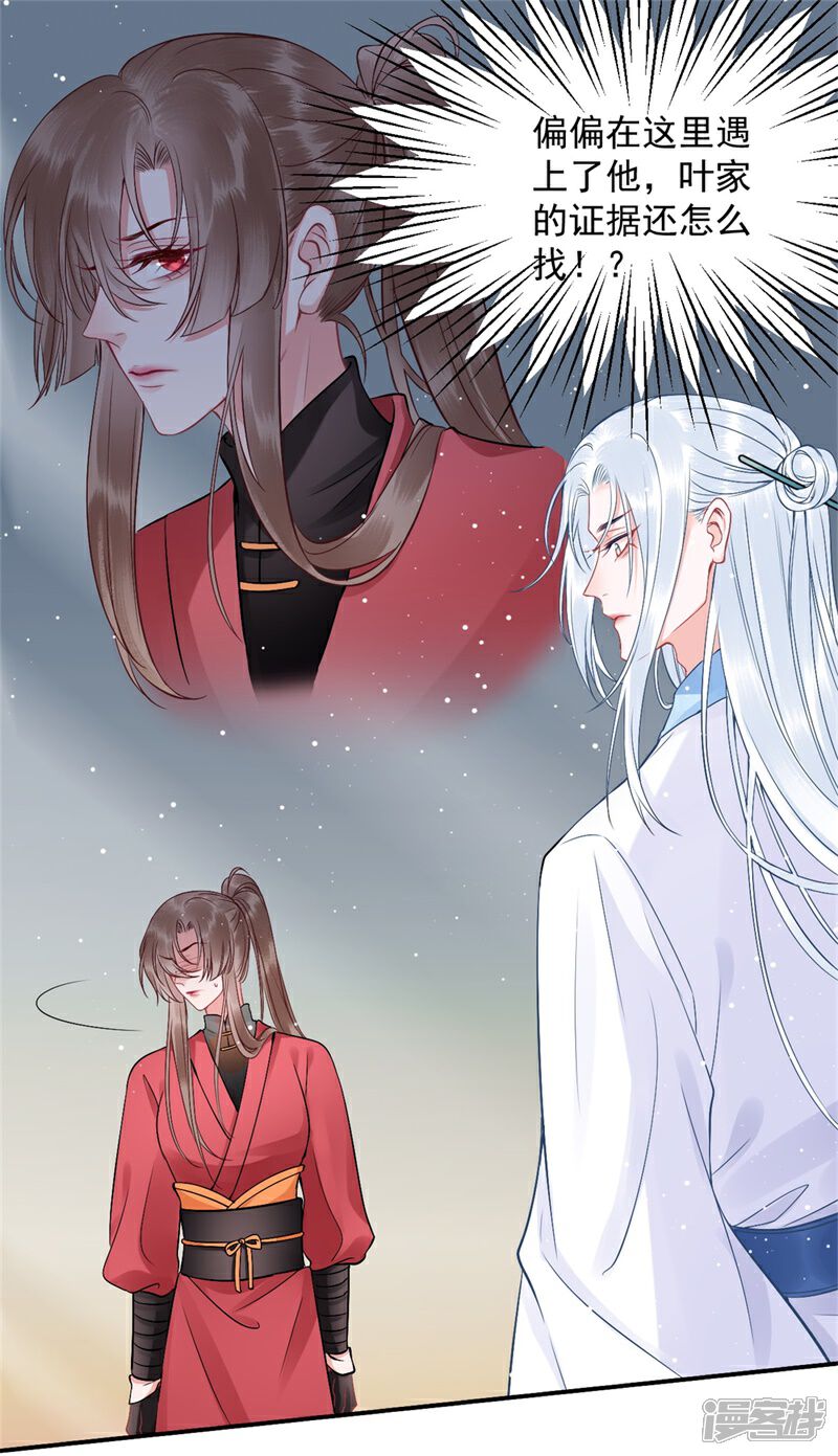 【凰妃九千岁】漫画-（第98话 瞒不了多久了）章节漫画下拉式图片-第1张图片