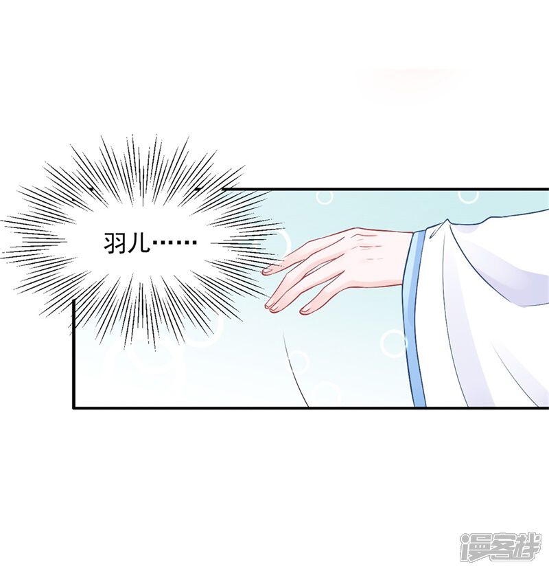 【凰妃九千岁】漫画-（第98话 瞒不了多久了）章节漫画下拉式图片-第4张图片