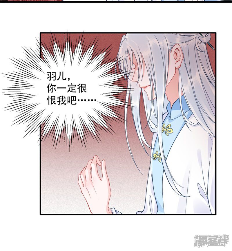 【凰妃九千岁】漫画-（第98话 瞒不了多久了）章节漫画下拉式图片-第6张图片