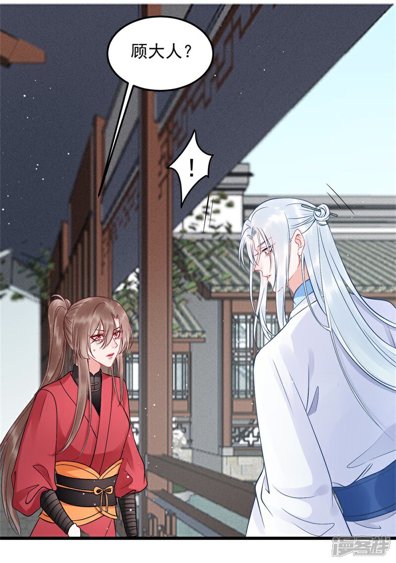 【凰妃九千岁】漫画-（第98话 瞒不了多久了）章节漫画下拉式图片-第7张图片