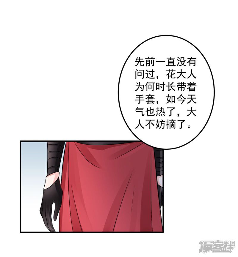 【凰妃九千岁】漫画-（第98话 瞒不了多久了）章节漫画下拉式图片-第8张图片