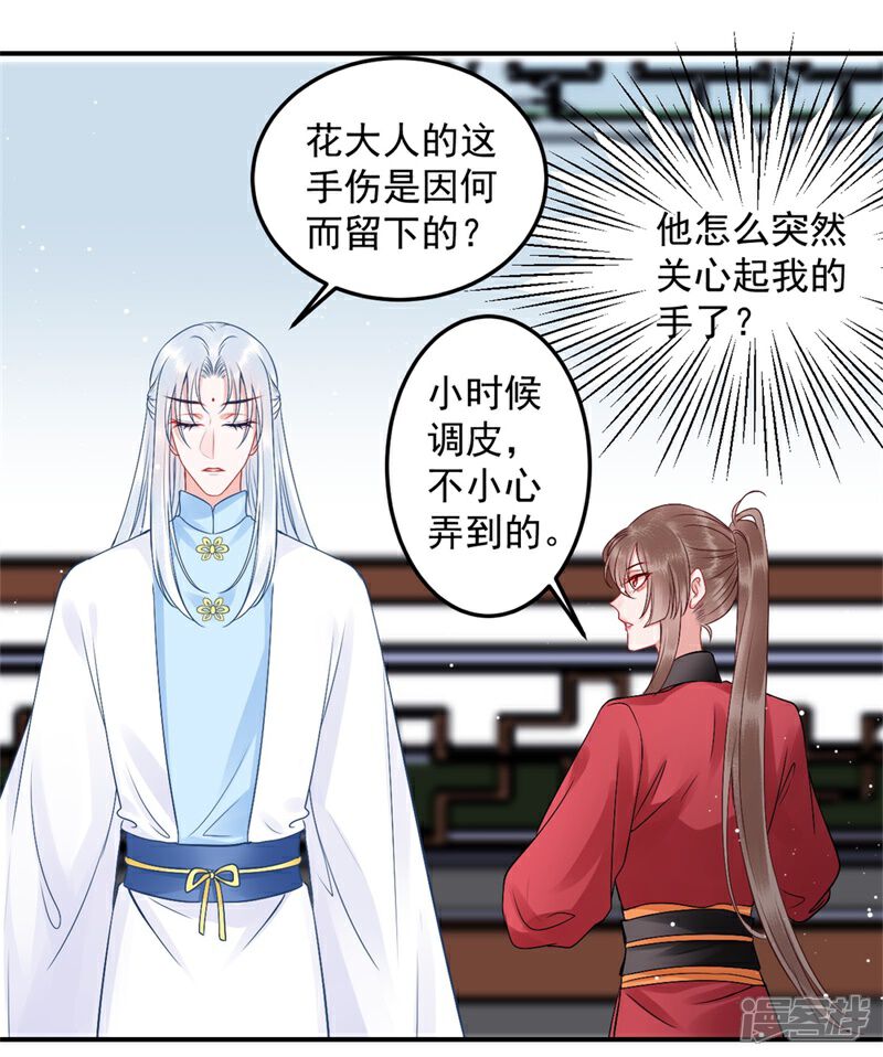 【凰妃九千岁】漫画-（第98话 瞒不了多久了）章节漫画下拉式图片-第10张图片