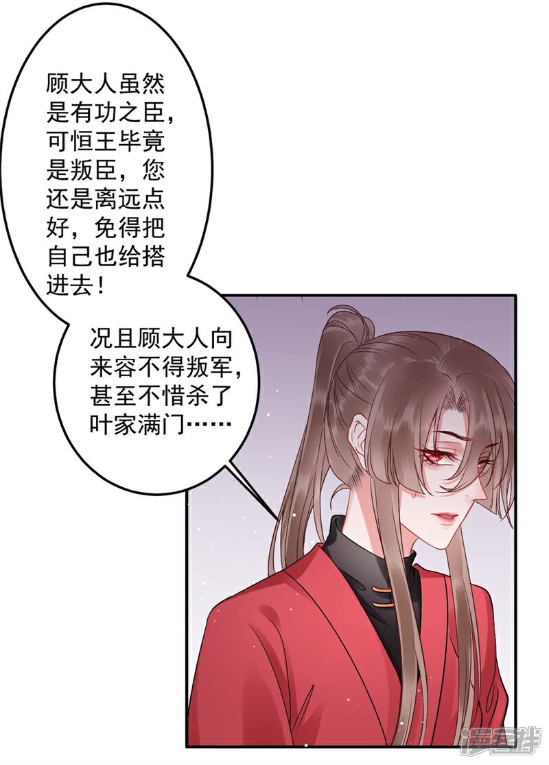 【凰妃九千岁】漫画-（第98话 瞒不了多久了）章节漫画下拉式图片-11.jpg