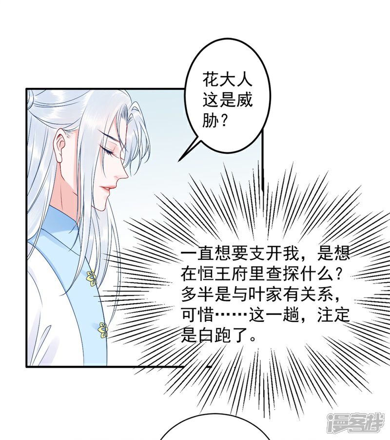 【凰妃九千岁】漫画-（第98话 瞒不了多久了）章节漫画下拉式图片-第13张图片