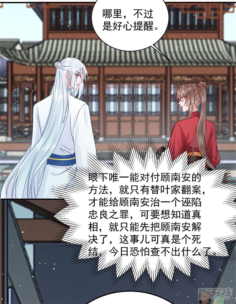 【凰妃九千岁】漫画-（第98话 瞒不了多久了）章节漫画下拉式图片-第14张图片