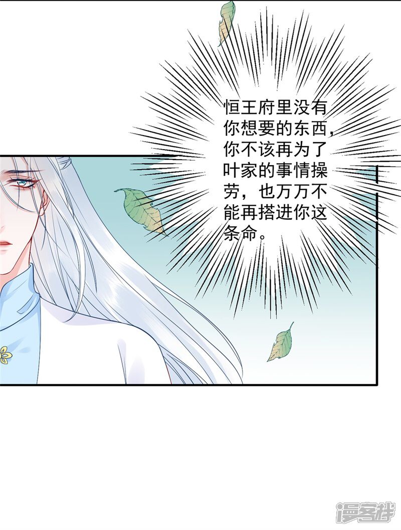 【凰妃九千岁】漫画-（第98话 瞒不了多久了）章节漫画下拉式图片-第16张图片