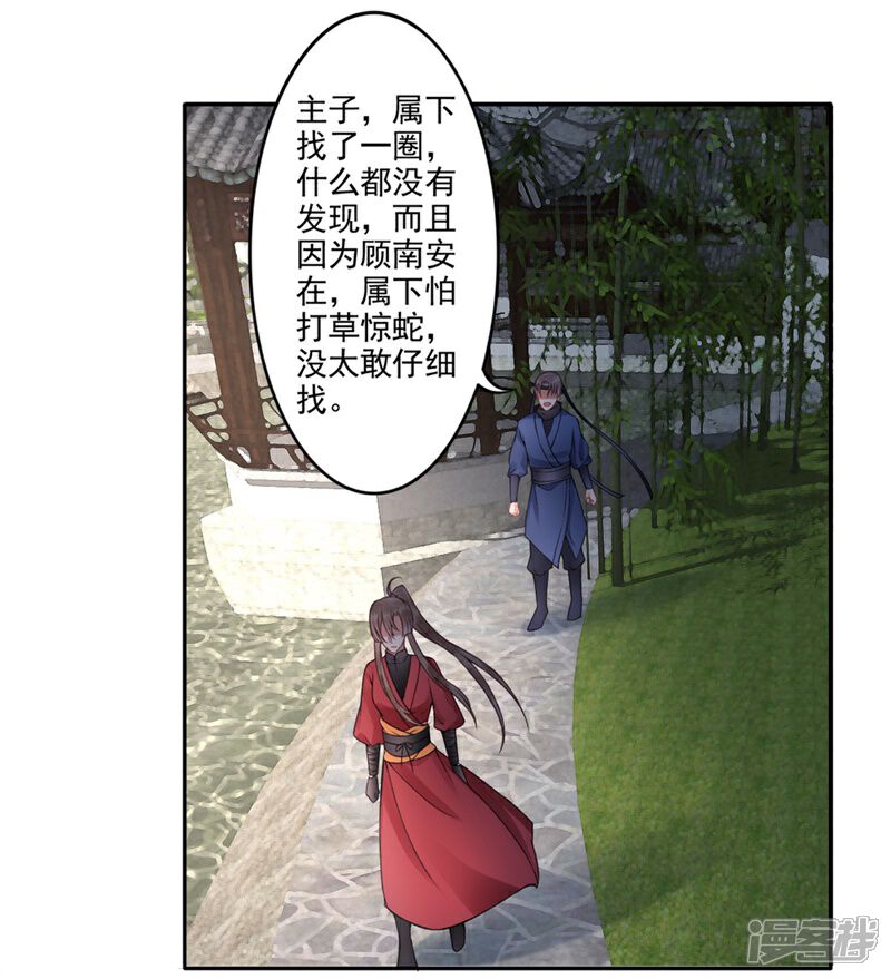 【凰妃九千岁】漫画-（第98话 瞒不了多久了）章节漫画下拉式图片-第17张图片
