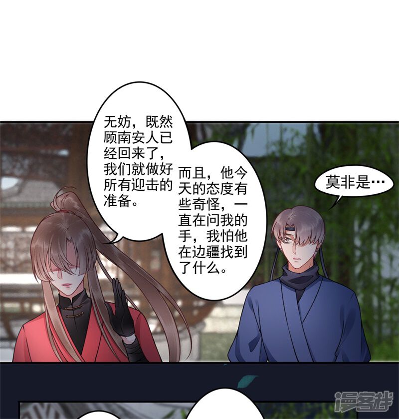 【凰妃九千岁】漫画-（第98话 瞒不了多久了）章节漫画下拉式图片-第18张图片