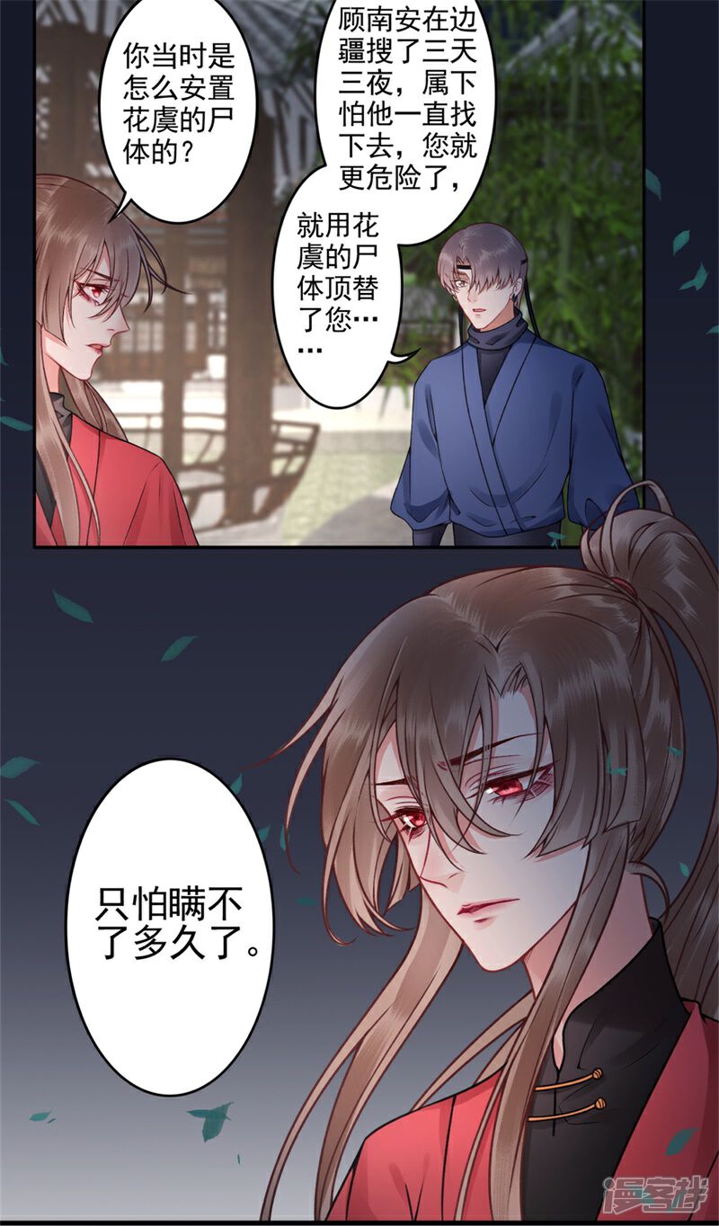 【凰妃九千岁】漫画-（第98话 瞒不了多久了）章节漫画下拉式图片-第19张图片