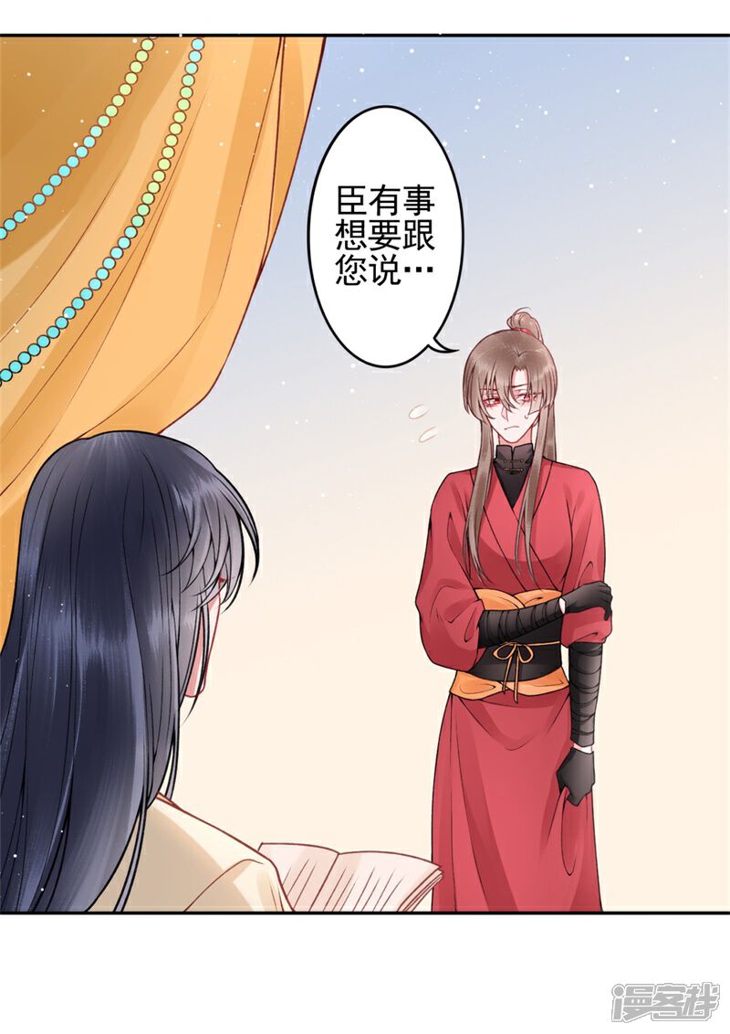 【凰妃九千岁】漫画-（第98话 瞒不了多久了）章节漫画下拉式图片-23.jpg