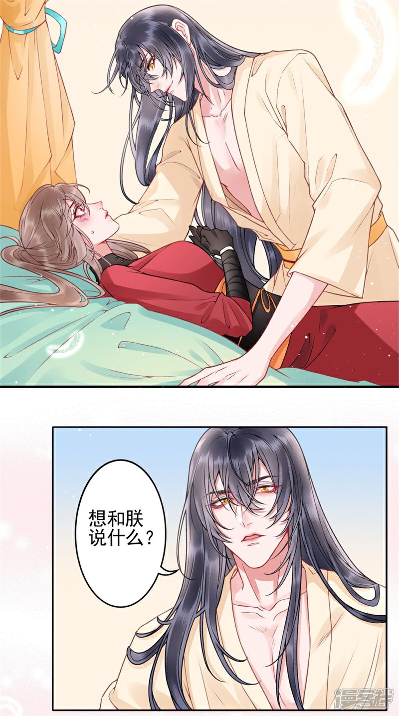 【凰妃九千岁】漫画-（第98话 瞒不了多久了）章节漫画下拉式图片-第25张图片