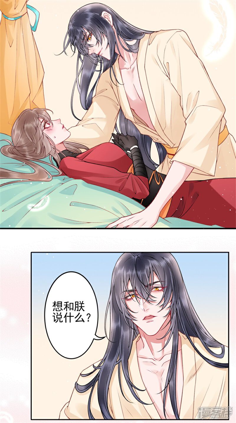 【凰妃九千岁】漫画-（第98话 瞒不了多久了）章节漫画下拉式图片-25.jpg