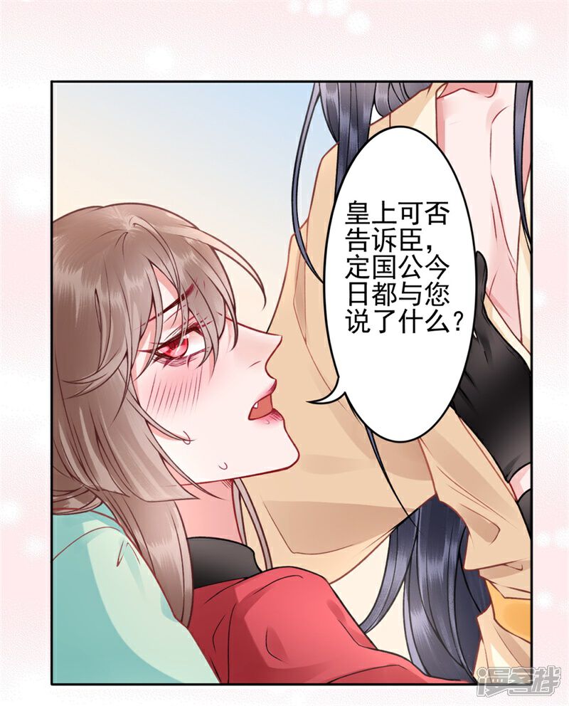 【凰妃九千岁】漫画-（第98话 瞒不了多久了）章节漫画下拉式图片-第26张图片