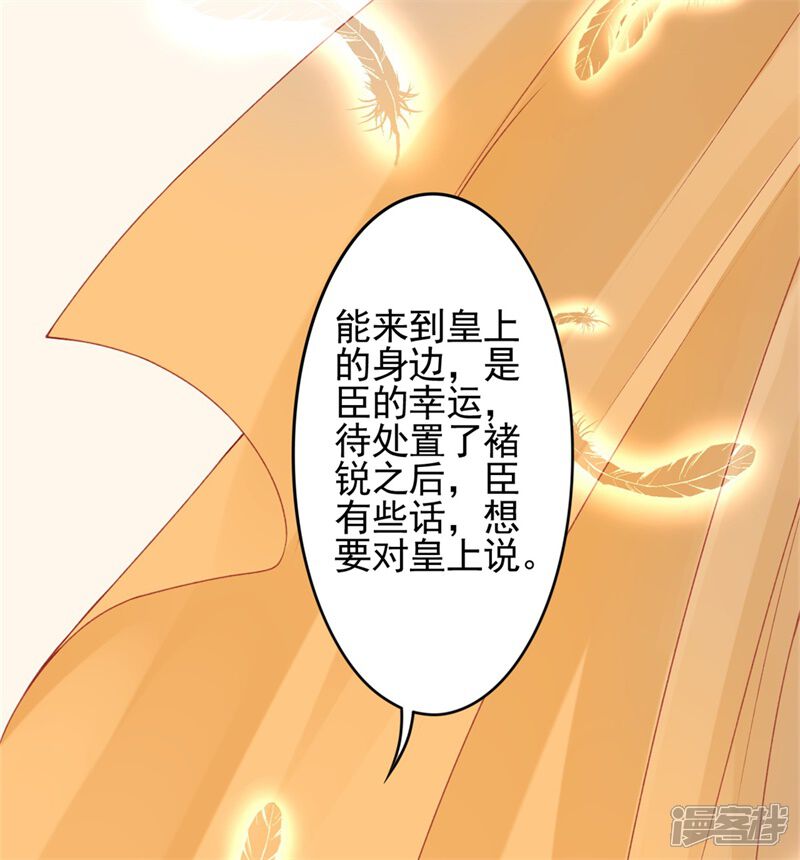 【凰妃九千岁】漫画-（第98话 瞒不了多久了）章节漫画下拉式图片-第31张图片