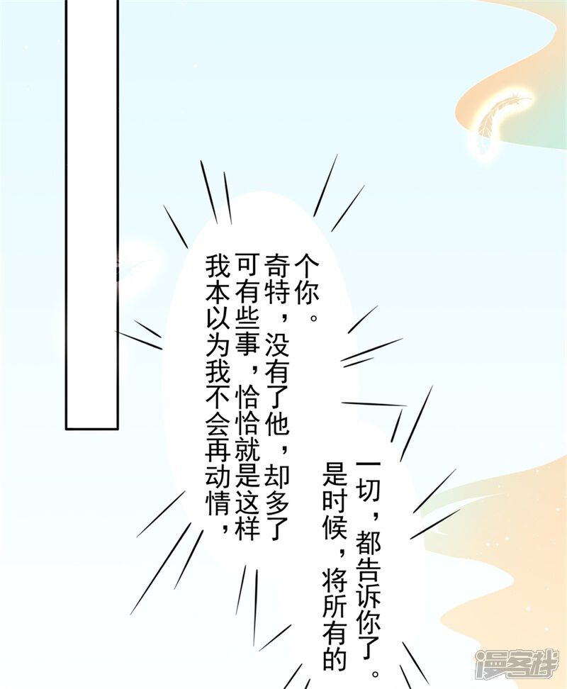 【凰妃九千岁】漫画-（第98话 瞒不了多久了）章节漫画下拉式图片-第34张图片